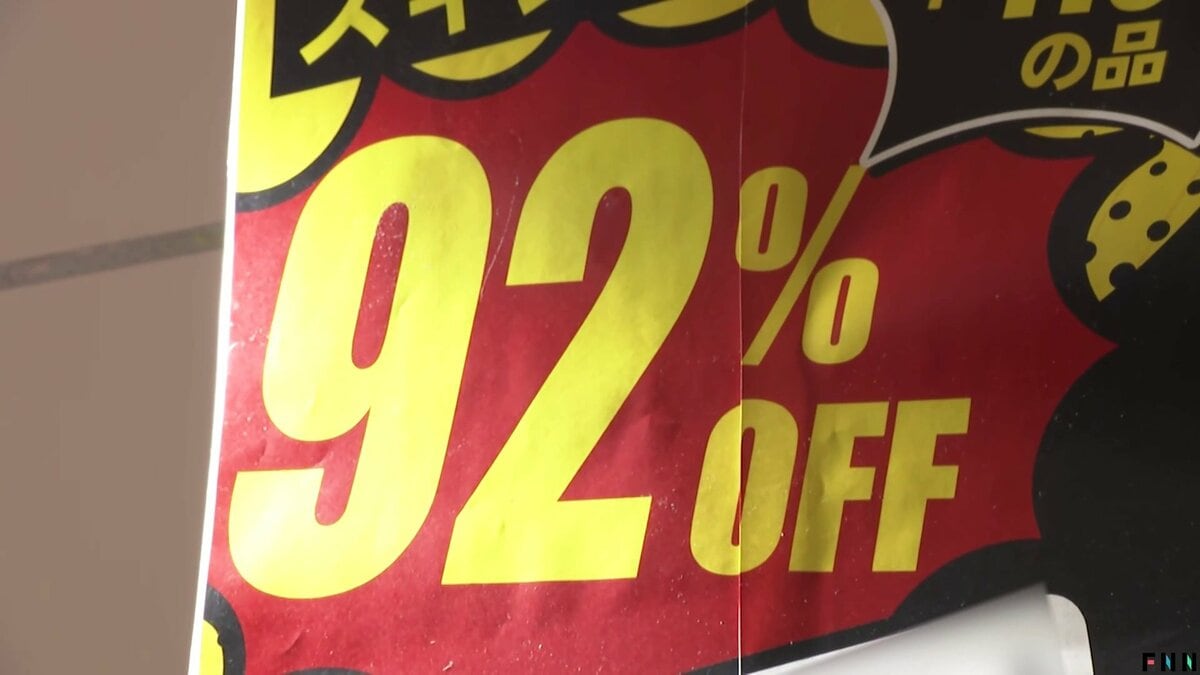 スキンケア商品が驚きの92％オフ！｢ドン・キホーテ｣の“新業態”店舗に