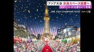 今年9月のアジア大会…メダリストとファンが交流できる特設スペース 名古屋・久屋大通公園に設置へ