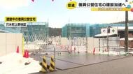 建設加速へ…能登半島地震の復興公営住宅 穴水町と建設推進協議会が協定締結 入札等省き時間短縮が可能に