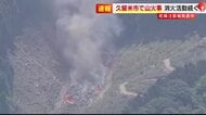 「スギの木に燃え移った」久留米市で山火事　草刈り中に火が出たか　ヘリコプター出動し消火活動　乾燥注意報が発表中　福岡