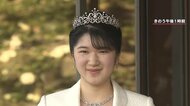 愛子さま 成年の祝賀行事 ティアラにローブ・デコルテ…装いに垣間見える雅子さまの思い