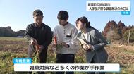 「まず1回農業体験をさせてみるのが大事」農業の“担い手不足”解消へ大学生が提案　「教育×農業」「地産地消」の可能性に迫る