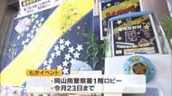 岡山南署で七夕ならではの夜間事故防止啓発　交通安全の願いを「星」に書くとキラキラ夜光反射材に【岡山】