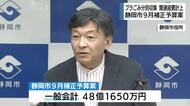 静岡市9月補正予算案　プラスチックごみの分別収集へ5億4600万円計上　2029年4月から開始へ