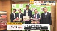 決勝はわずか1点差！レッドトルネード佐賀が国スポ2連覇を報告【佐賀県】