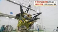 火星衛星探査機　世界初のミッションに挑戦　10月20日未明に打ち上げへ【鹿児島】