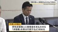 高校生失明事件で「求償権」行使を求める　代理人「加害警察官は責任果たすべき」