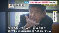「不登校の責任の大半は親」「フリースクールは国家の根幹崩す」と市長　「その偏見が一番傷付く」の声