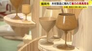 大阪・関西万博でも人気「組子アート」が福岡へ 「国産の木の魅力を知って」手ざわりや香りを実感 木材家具や雑貨を紹介