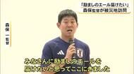 「励ましのエール届けたい」　サッカー日本代表の森保監督が氷川町に【令和８年熊本地震】