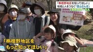 「里山さんぽ」や“限定植物図鑑”　栴檀野の魅力伝える取り組みで関係人口増加目指す【富山発】