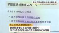 公開停止の辺野古移設関連資料を一部再公開　今後も検討済のものから順次公開