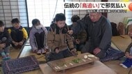 体もあったまる！子供が“七草がゆ”と“鳥追い”体験　笑顔で伝統行事にふれ地域文化を次世代へ（鳥取）
