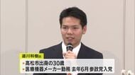 消費税の段階的廃止や教育給付金の支給などを公約　衆院選香川1区に参政党の新人が出馬表明【香川】
