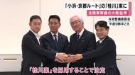 北陸新幹線延伸ルート「小浜・京都」の「桂川案」に　街の人「楽しみ。早くして」一方「京都は地下水で生計立てている人多く不安視している人も。どうしてそんなに急ぐ」の声も　