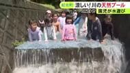最高気温35.6度の猛暑日…保育園の横を流れる川をせき止め“天然プール”に 園児たちが元気に水遊び 三重県紀北町