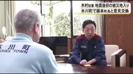 知事が地震後初めて氷川町を視察　町は仮設住宅について「団地」ではないあり方を相談【令和８年熊本地震】