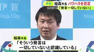伊賀市長がパワハラ疑惑を否定 “異動希望書くよう求められた”等の市職員の申し立てに「そういう発言は一切ない」