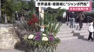 迎春準備　世界遺産・姫路城に高さ５メートルの「ジャンボ門松」設置　来月15日まで