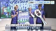 サンフレッチェ広島の成績に応じて金利が上乗せ！？　広島銀行 定期預金キャンペーン 始まる