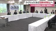 愛媛で交通事故と「トクリュウ」犯罪防止へ　ＪＡ共済と警察が対応を協議　連携強化を申し合わせ【愛媛】