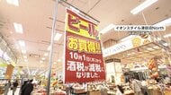きょう酒税改正　「売り上げ1.5倍上がる」スーパーはビール特需期待　大手4社は多様な戦略　“ビール戦争”激化へ