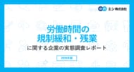 労働時間規制緩和・残業」の意識調査。高市首相の「労働時間規制緩和」検討指示、約6割が肯定的。一方で、労働時間を「増やしたい」方は1割。否定的な意見は「健康被害」「意図しない労働時間増加」の懸念。