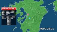 熊本県で最大震度1の地震　熊本県・熊本南区、宇土市、宇城市、熊本美里町、御船町、山都町