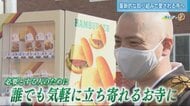 歴史ある寺におみくじ付のハンバーガー？コロナでも諦めない…“開運の神”祀る寺の飽くなきチャレンジ【広島発】
