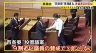 「百条委員会」決まるも各会派の思惑が交錯　「委員出さない」自民内で“協力すべき”の声も　民主系会派も対応を協議　福岡県議会