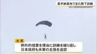 また嘉手納基地でパラシュート降下訓　今年7回目　地元自治体「容認できない」と抗議