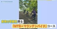 安芸太田町がＭＴＢコース構想　宿泊税を活用し観光振興を　専門家と山中で現地調査