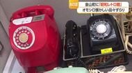 オモシロ懐かしい品ずらり　金山町に「昭和ミニレトロ館」　山形