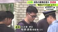 実在する職員が「万引きした」など…消防署にウソの電話を繰り返しかけた業務妨害容疑で男逮捕 職員とは元同僚の関係か