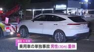 【速報】国道４号線で中央分離帯に乗用車が衝突　運転席の７０代男性が意識不明の重体〈仙台市〉