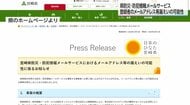 県の防災メール運営企業に不正アクセス　約3万9千件のアドレス流出の恐れ　県が不審メールへの警戒呼びかけ
