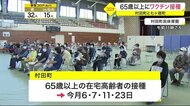 「家族も安心すると思う」村田町と七ヶ宿町で65歳以上にワクチン接種〈宮城〉