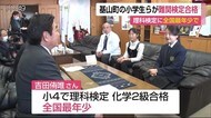 基山町の小学生らが難問検定に全国最年少で合格【佐賀県】