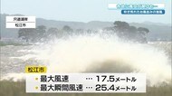 宍道湖は大荒れ…山陰地方で台風並みの強風(島根・松江)