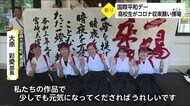 国際平和デー 高校生がコロナ収束願い揮毫 宮崎県