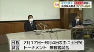 高校球児の夢を救済 島根県高野連が代替大会開催へ 悔いのない試合を(島根)