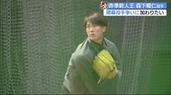 カープ森下投手「開幕投手争い」に名乗り ブルペンで20球