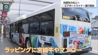 空港利用者の利便性向上へ　宮崎交通「エアポートライナー」運行スタート