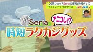 「セリア」の進化する“キッチングッズ” 今一番売れているモノ・便利で長持ち 100円ですごい【北海道発】
