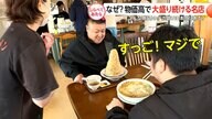 なぜ？物価高でも大盛りを続ける名店【しらべてみたら】