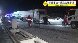 〈中継〉通行止め続く…134台以上の東北道の多重事故 ドライバーに非常用の水が配布