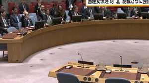 北朝鮮に新たな制裁決議 安倍首相「全会一致」高く評価の意味とは?