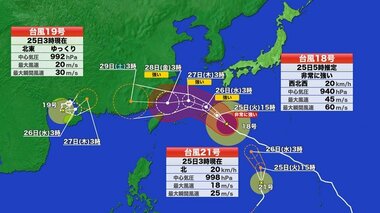 【台風情報】トリプル台風　18号・19号・21号　予想進路　18号接近で沖縄・奄美は暴風・…