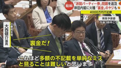 裏金だ！」支持率低迷の岸田内閣に「政治とカネ」が直撃 4000万円不記載“派閥パーティー券”問題を野党追求｜FNNプライムオンライン