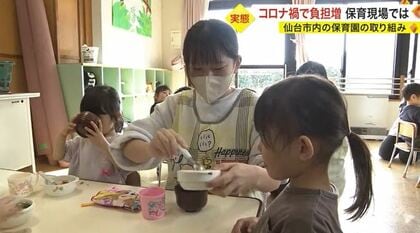 6人の子供を1人で…コロナ禍で保育士の負担増 「不適切保育」防ぐには 保育の現場でいま何が【宮城発】